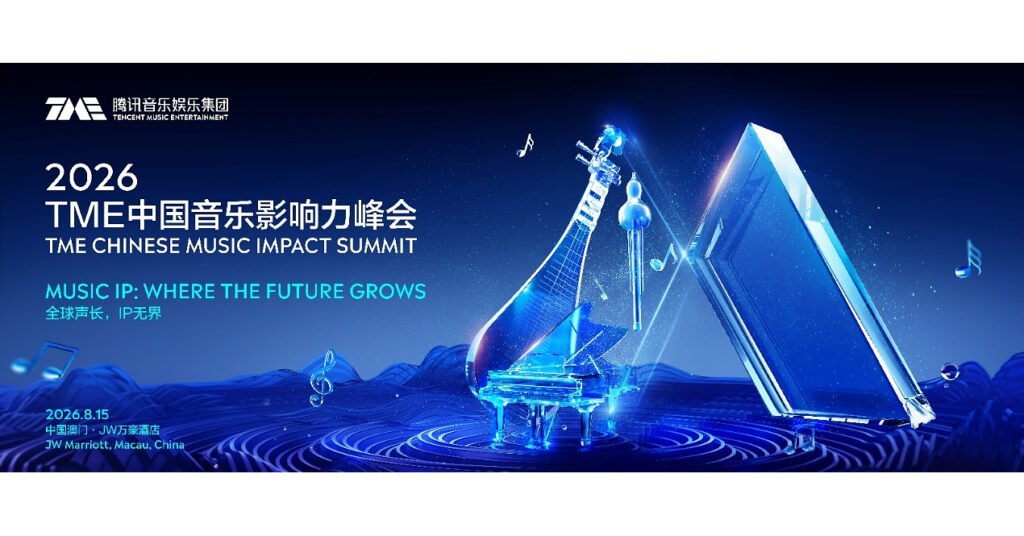2026 TME Chinese Music Impact Summit Held: Music IP and New Growth Paths for the Industry in the AI Era